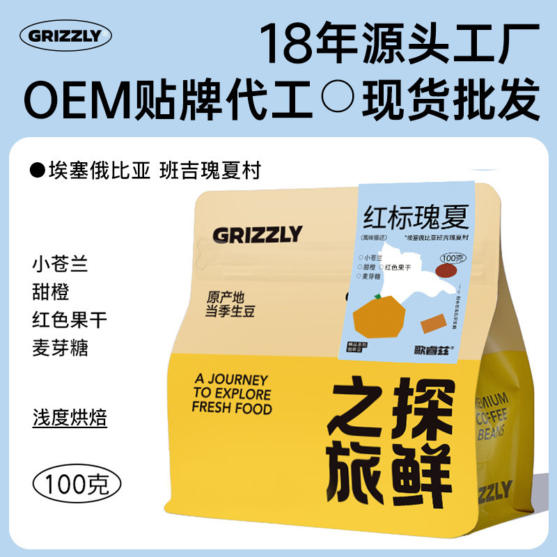 Geisha Village Red Label Geisha Coffee Beans High-Quality Coffee Wholesale Quality Coffee for Cafes Hand-Brewed Coffee for Home Use