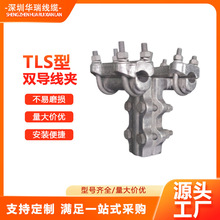 TLS 型双导线线夹电力线路用 螺栓固定引下分支连接适配多规格