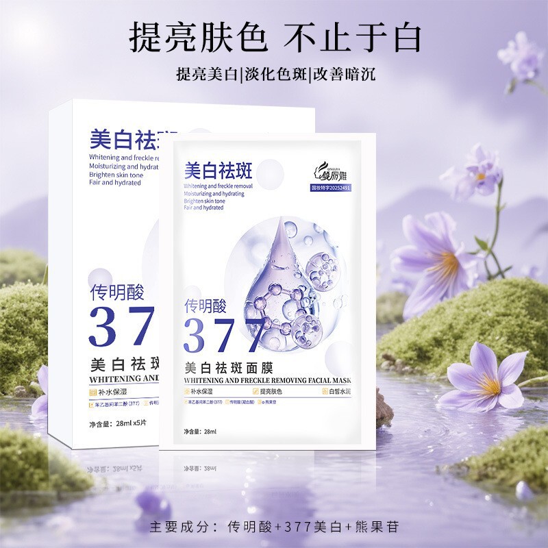 377美白淡斑面膜美白祛斑提靓肤色贴片面膜美容院线面膜紧致补水|undefined