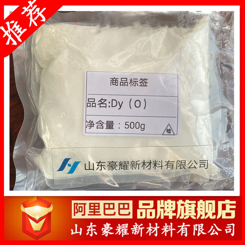 供应 氧化镝 三氧化二镝 99.999% 1KG起订 氧化镝 量大优惠