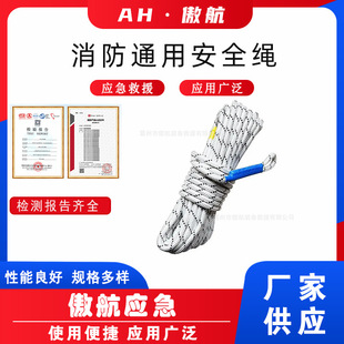 Fire-Fighting Universal Safety Rope Outdoor Climbing Rock Climbing Rescue Rope High-Altitude Work Anti-Fall Rope Fire Station Life-Saving Rope