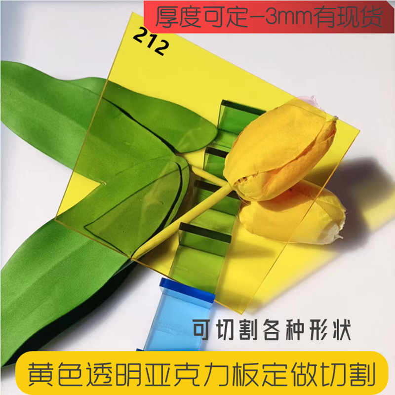 10mm黄色透明亚克力板来图粘接雕刻展示柜黄色有机玻璃板切割制作