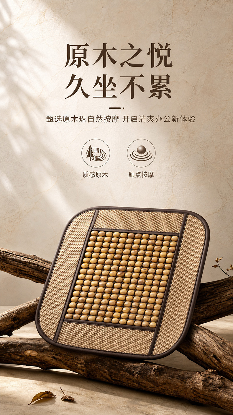 Summer Cool Car Seat Cushion with Wooden Beads, Universal for All Seasons, Ventilated Car Seat Pad