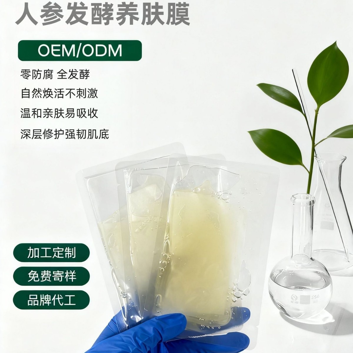 Minimalist Formula Plant Natural Fermented Ginseng Skin Nourishing Fermented Mask Moisturizing Firming Brightening Skin Soothing Mask