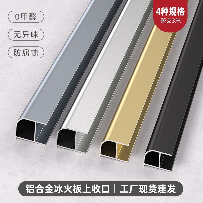 铝合金收边条冰火板上收口金属防撞装饰条圆阳角护墙板瓷砖包边条