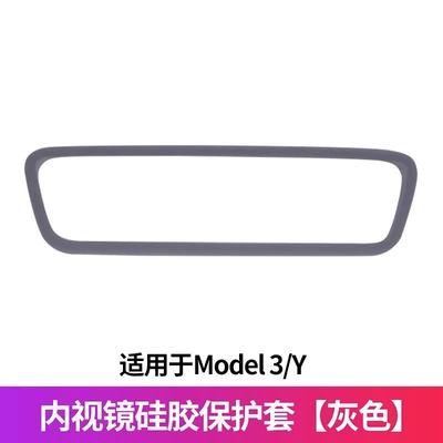 Control Navigation Screen Soft Rubber — Other Automotive Interior Supplies - model-3-y-interior-rearview-mirror-protective-frame-grey