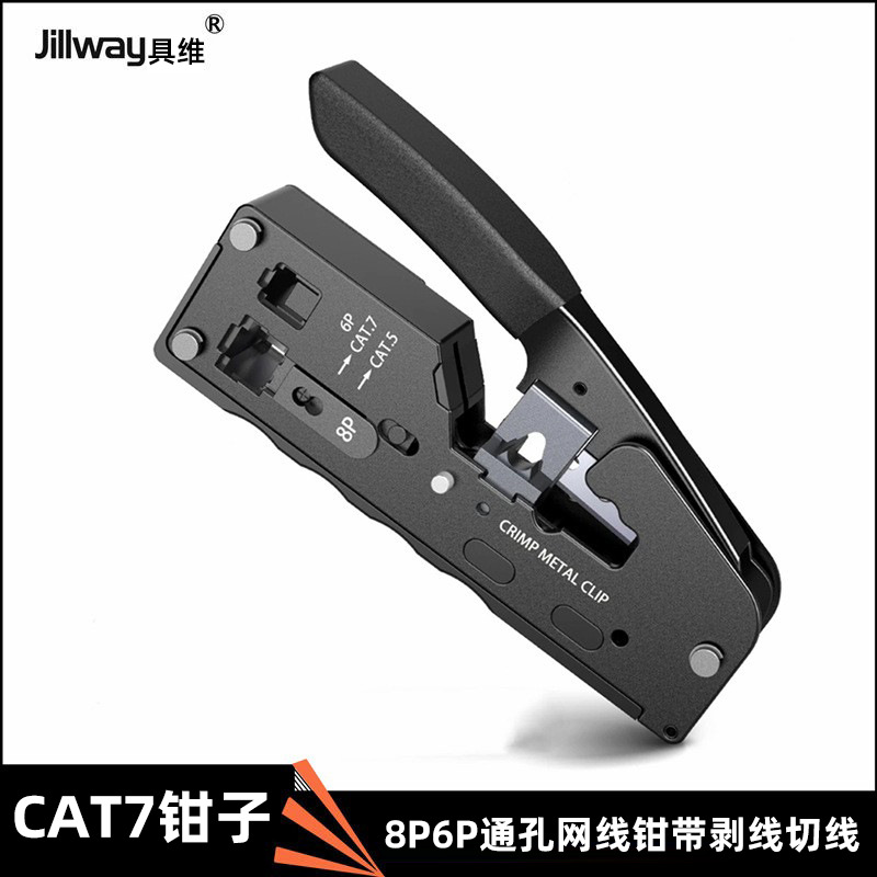 CAT7七类多功能通孔压线钳万兆水晶头电话6P8P两用剥线燕尾夹压接