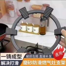 抖音同燃气灶支厨房煤气灶支防滑支四五爪灶台配件通用