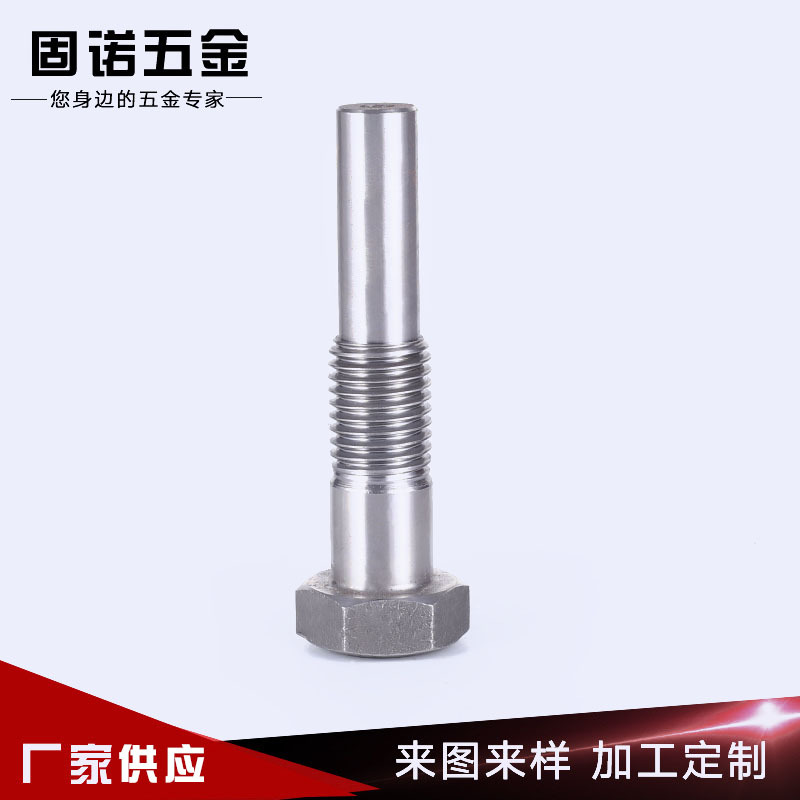 现货六角台阶螺栓 加长平头螺丝本色外六角螺栓紧固件 台阶螺丝