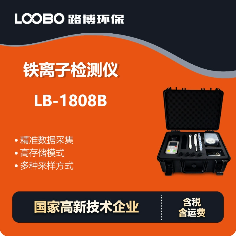 Портативный детектор ионов железа Высокоточный одноионный анализатор тяжелых металлов быстрый измеритель