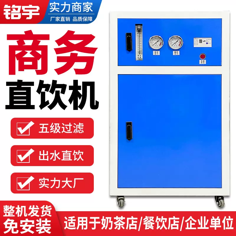 净水器商业用机大流量ro反渗透直饮机公司餐饮店奶茶店超纯水设备