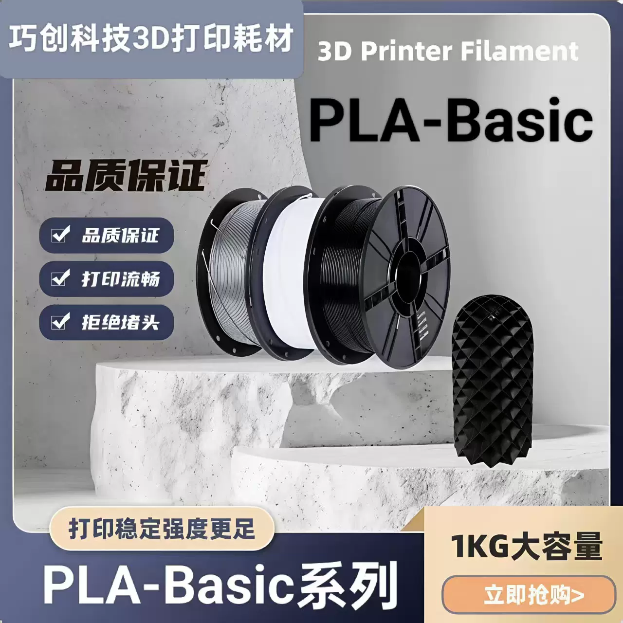 3D打印耗材 PLA-Basic 1.75mm 适配拓竹 流畅打印不堵头 工厂直营
