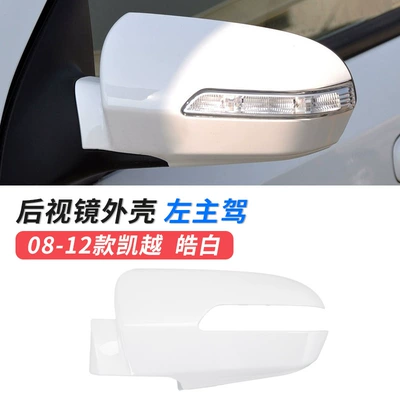Applicable to 08-12 Buick Excelle rearview mirror Shell car outer rearview mirror turn light reflective frame accessories (Large field of view rear view auxiliary mirror) - 08-12-kaiyue-rearview-mirror-shell-main-driver-hao-bai-original-car-quality-buick-kaiyue