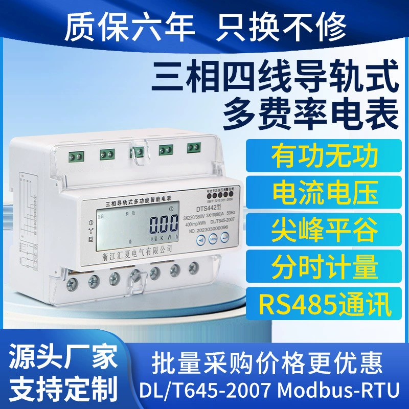 Трехфазный четырехпроводной интеллектуальный счетчик направляющих RS485 с разделением времени на активную и реактивную мощность, пиковый счетчик энергии на плоском рельсе долины