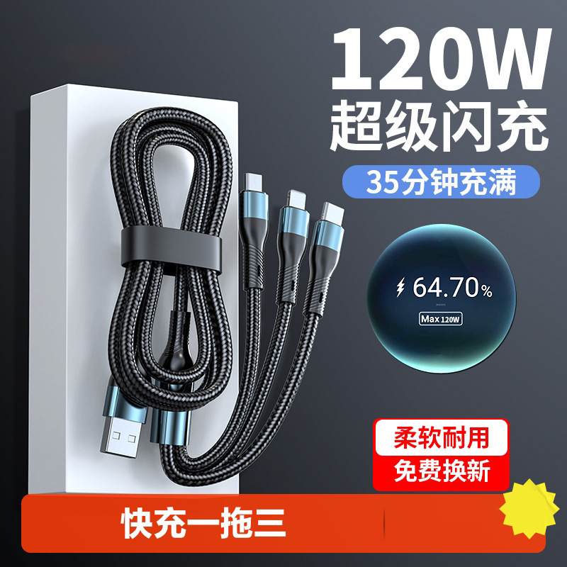2米120w充电线数据线三合一tpyec超级快充车载一拖三安卓手机|undefined