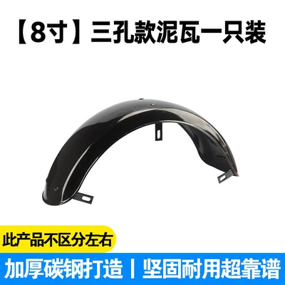 Electric Vehicle Rear Mudguard Suitable for Aima Electric Tricycles, Rear Wheel Mudguard for Elderly Mobility Scooters and Tricycles (Electric vehicle fender) - thickened-three-hole-rear-fender-bracket-8inch-single