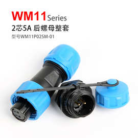 丰佑 连接器WM11-2芯3芯4芯5芯面板安装航空插头插座传感器