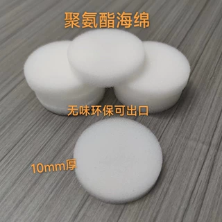 定制聚氨酯海绵内衬包装海棉垫片白色海绵圆形包装垫片1厘米高度