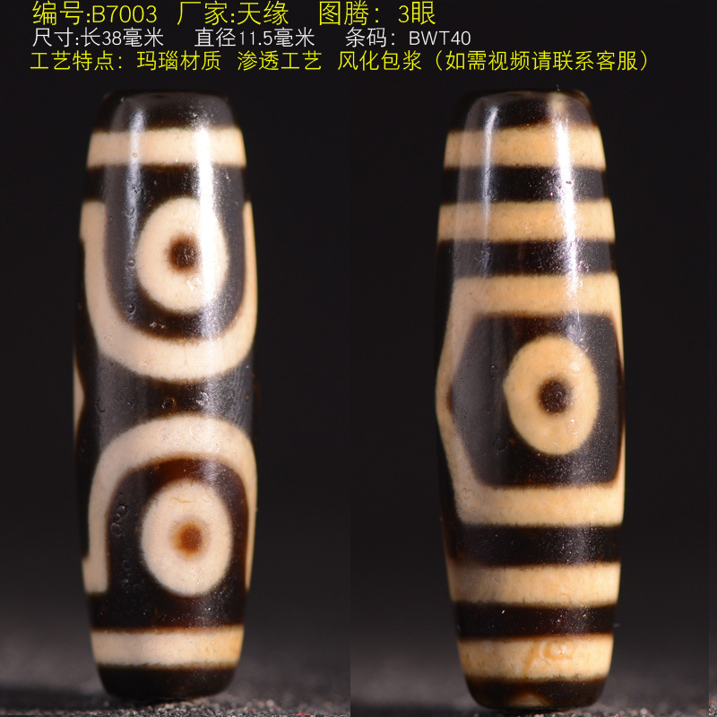 一物一图台湾渗透天珠九眼吊坠玛瑙男女款锁骨项链转运珠三眼继灿|undefined