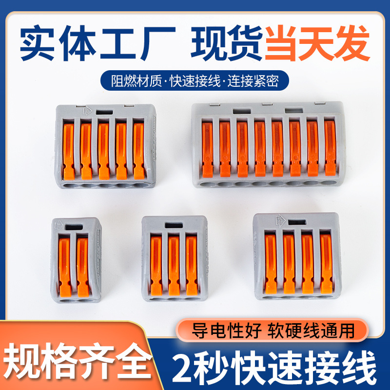 加工定制接线端子电线阻燃接头分线盒卡簧夹线连接器快接直插式