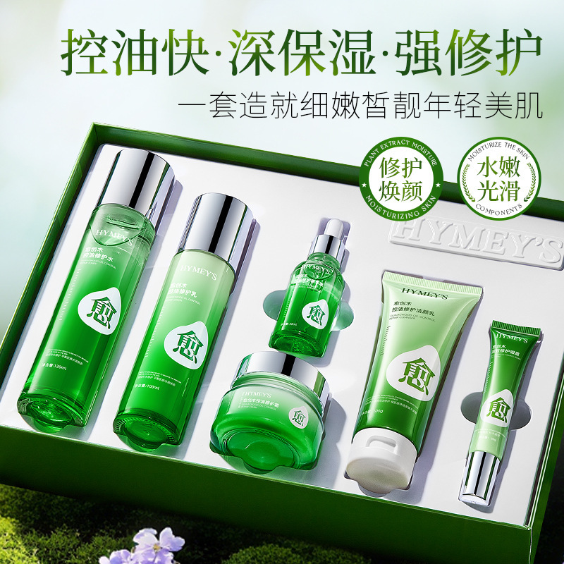 形象美愈创木控油修护套装 补水保湿滋润嫩肤 护肤品套装厂家批发|undefined