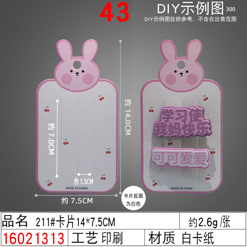 16021313#211#卡片14×7.5CM