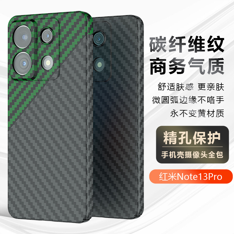 适用红米Note13Pro+碳纤维纹手机壳肤感PC撞色精孔小米13TK60硬壳