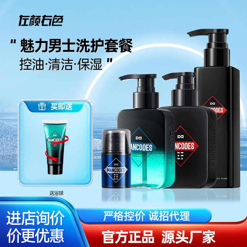 Official genuine goods Facial Cleanser for Men Refreshing Oil Control Cleansing Skin Care suit