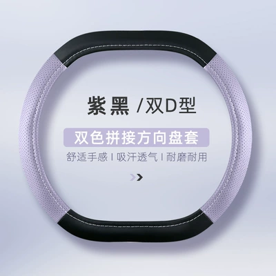 Wheel Cover for All Seasons Factory: Steering wheel cover - purple-black-double-d-type-general