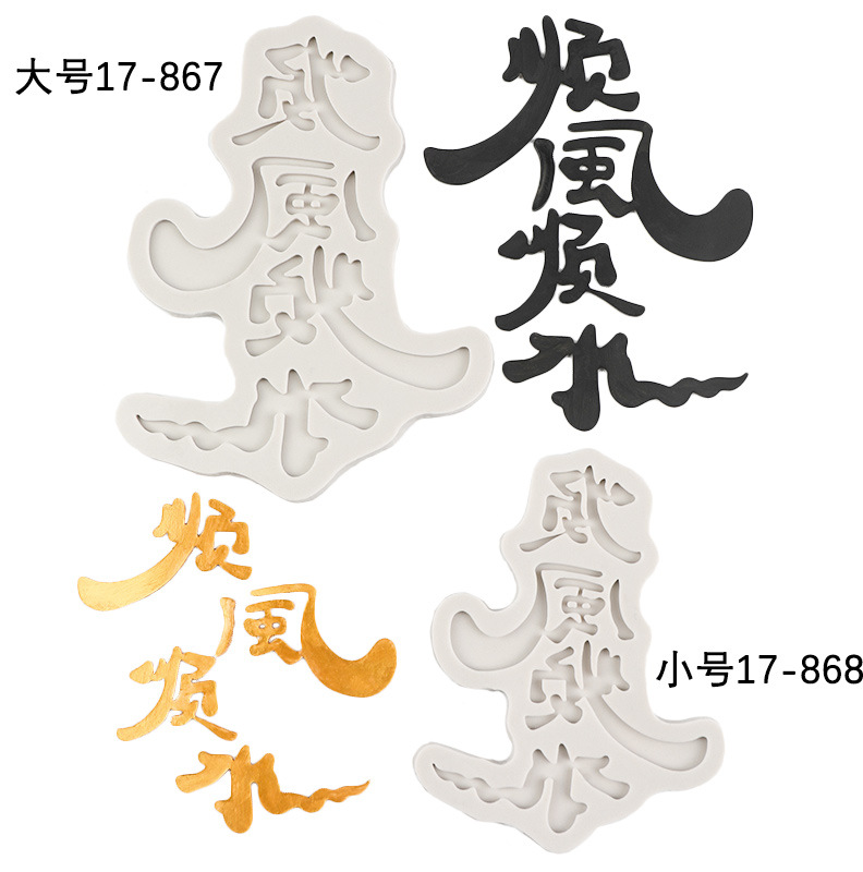 Shunfeng Shunshui escritura fuente de silicona decoración del molde hecho a mano DIY epoxi fondant cake Estilo Nacional Chocolate