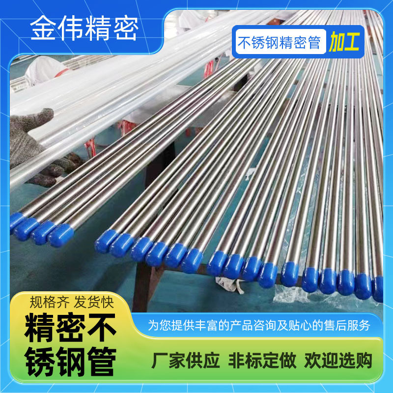 电子半导体行业精密不锈钢管BA管EP管MP管AP管厂家供应耐高温无缝