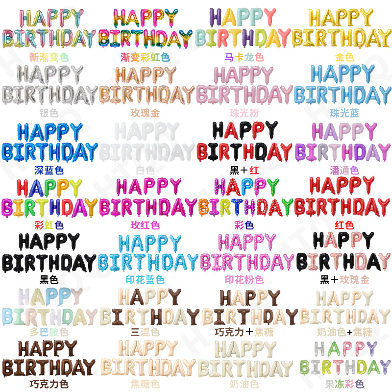 16寸瘦版生日气球套装 happy birthday字母生日套装 儿童生日气球