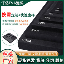 高密度防火防静电eva片材 板材 eva海绵内衬内托定制eva泡棉批发
