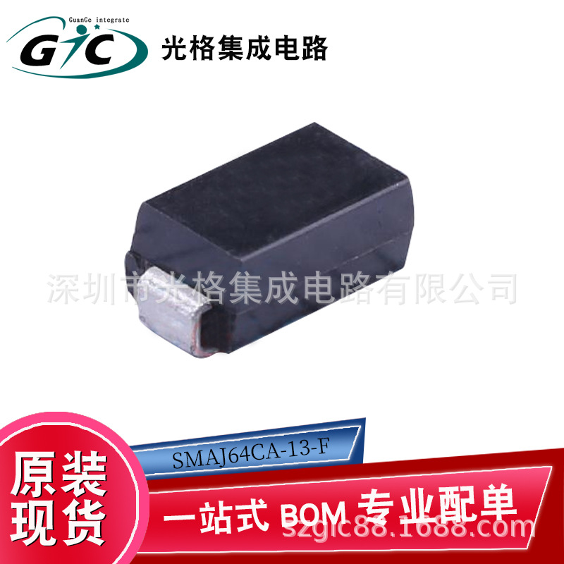 SMAJ64CA-13-F瞬态抑制二极管TVS原装ic半导体元器件芯片全新正品