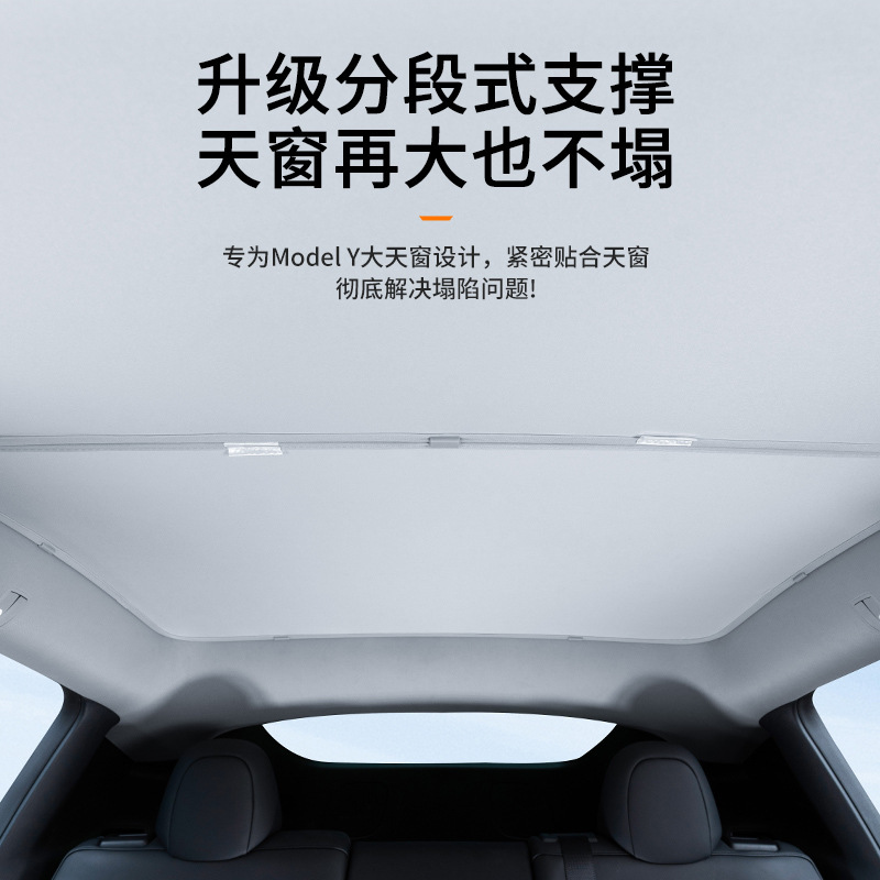 适用Model3焕新Y汽车天幕遮阳档 车顶天窗隔热防晒特斯拉遮阳帘|undefined