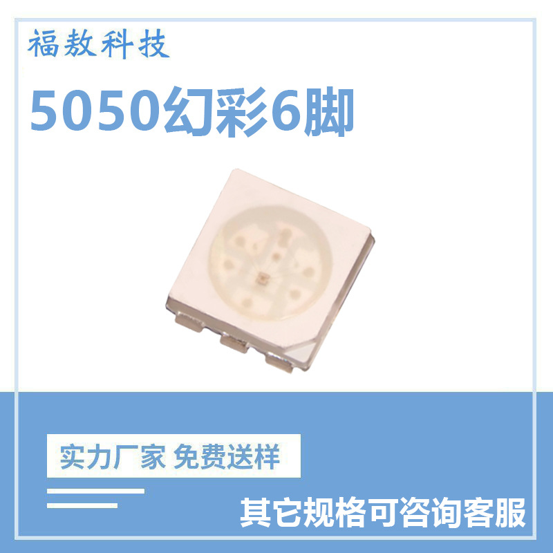 5050 magic color RGB6 foot angle patch led lamp bead built-in ic inner seal breakpoint continuation WS2812 magic color full color