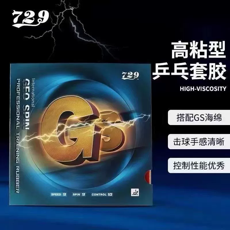 729 Настольный теннис резиновый набор GS универсальный набор резиновый набор резиновый настольный теннис резиновый реверсивный основной тренинг для пинг-понга резиновый набор