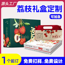 厂家通用水果礼盒包装空盒快递盒定做logo 荔枝包装盒定制小批量