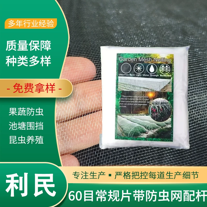 Завод оптовая продажа 60 глаз обычные таблетки 2,5*10m с сеткой для защиты от насекомых