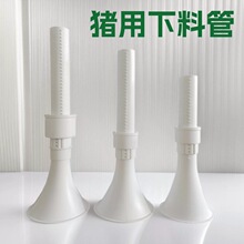 猪场料线猪栏配套产品——喇叭下料管、喇叭口