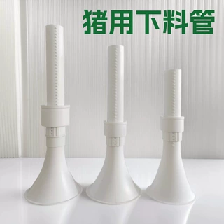猪场料线猪栏配套产品——喇叭下料管、喇叭口