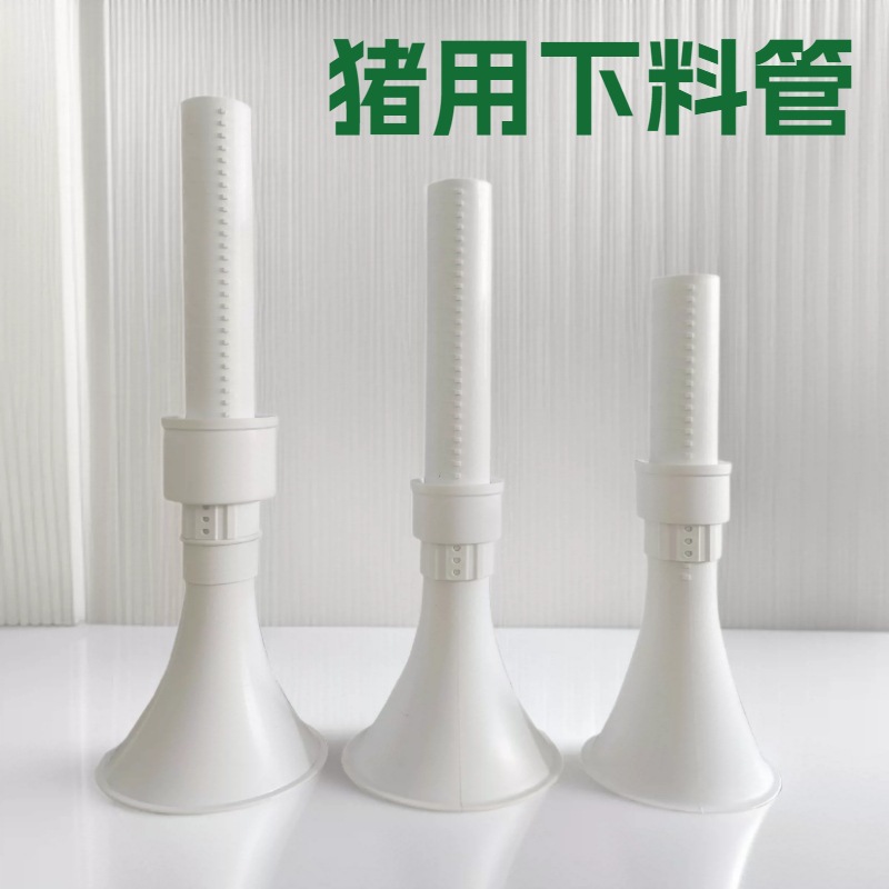 猪场料线猪栏配套产品——喇叭下料管、喇叭口