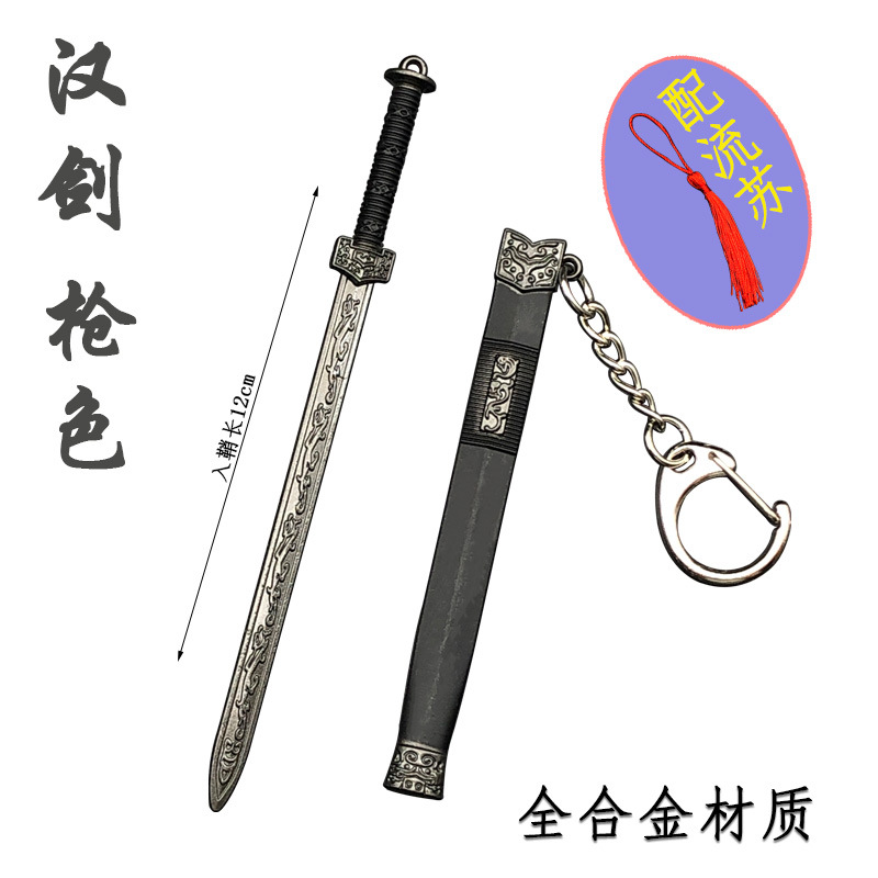 中秦始皇越王如意汉剑带鞘武兵器模型挂件刀扣古剑周边