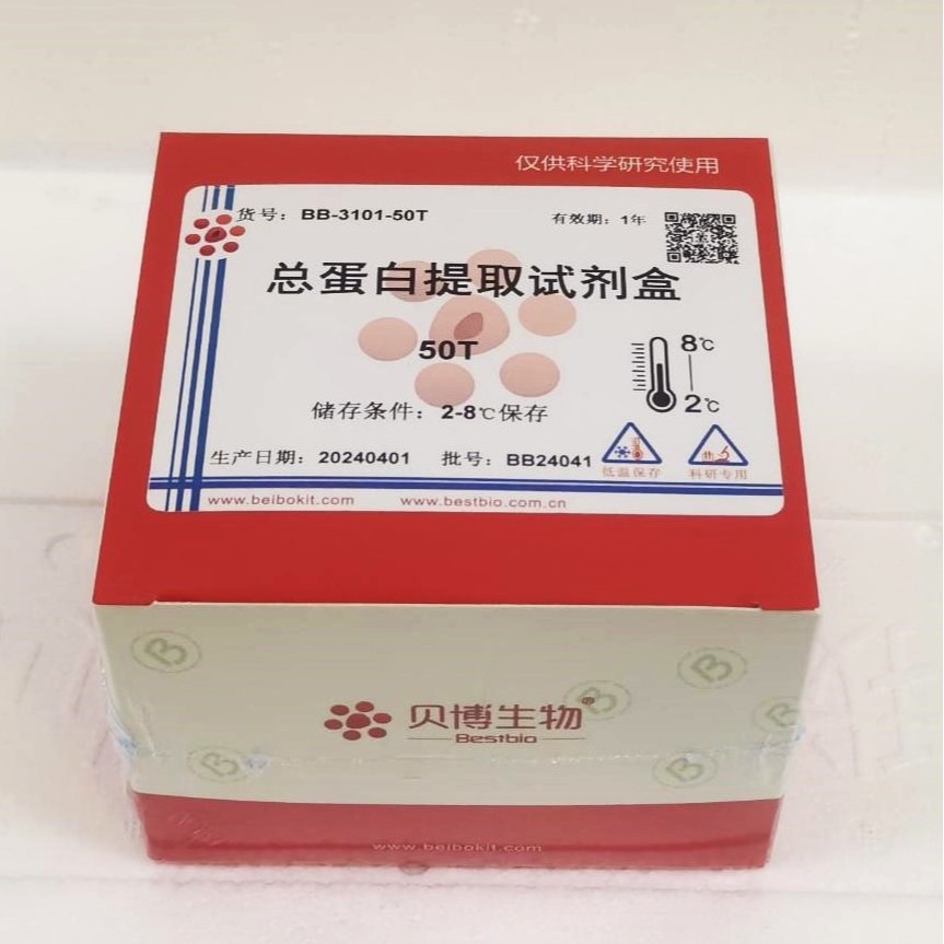 Bestbio贝博 血清蛋白提取试剂盒 BB-3138 现货