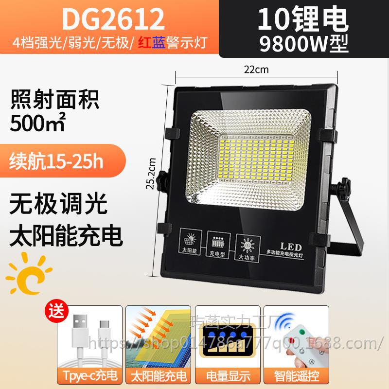 태양광 엔지니어링 모델(9800W 유형) 10개의 리튬 배터리 15-25h 원격 제어 전자 디스플레이 무단계 디밍