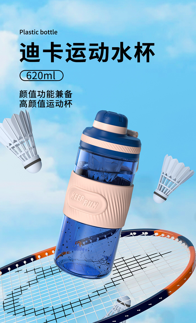 3872-T1迪卡运动水杯