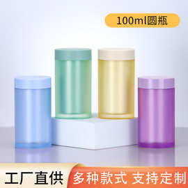 定制logo保健品瓶100ml凝胶囊藏红花虫草含片固体分装小药瓶子