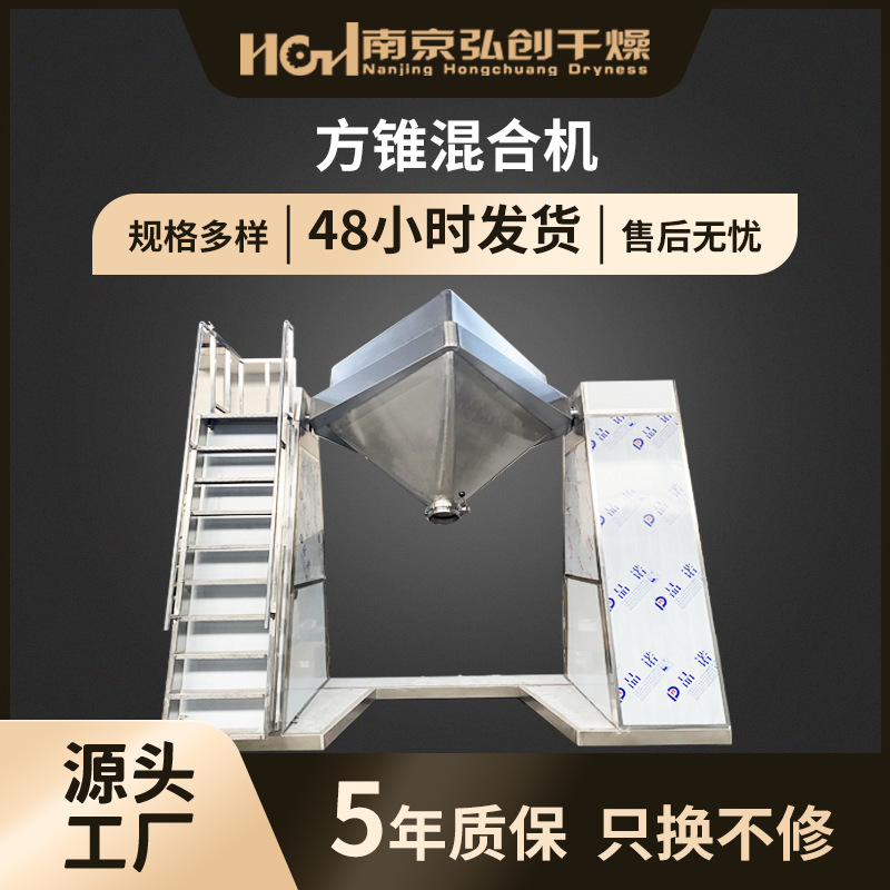 1000L方锥混合机HGD型料斗混合机药粉颗粒均匀混料智能方形混料机