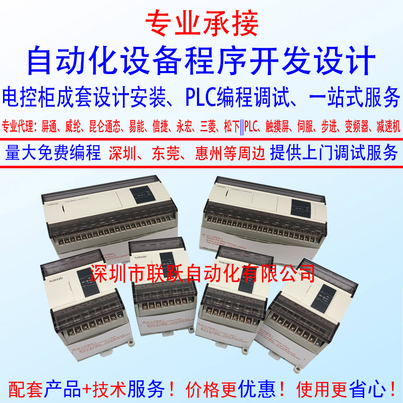 PLC自动化机器设备编程设计 信捷XD2-16R-E 免费方案 上门服务