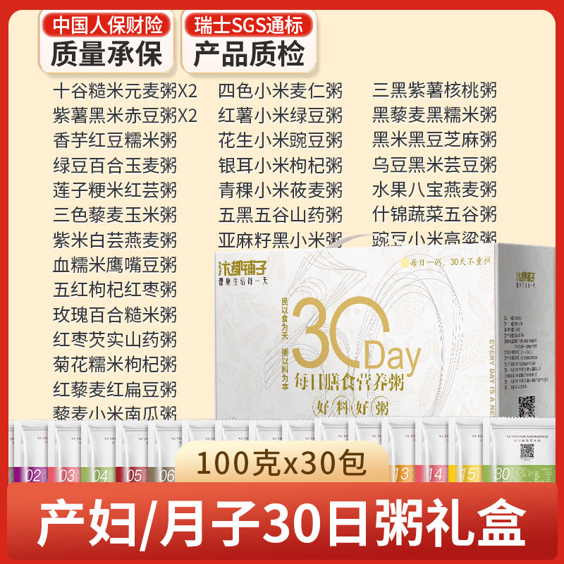 月子粥30天食材月子餐营养粥五谷杂粮粥早餐养胃八宝粥米组合粗粮|undefined